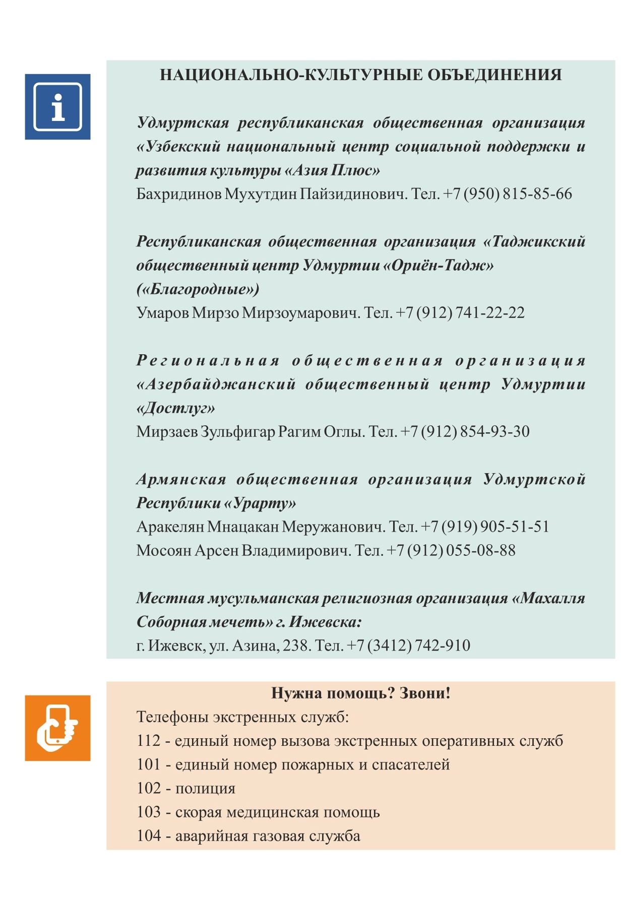 Социокультурная адаптация и интеграция иностранных граждан - Министерство  национальной политики УР