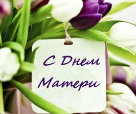 «День матери» каждый год отмечают армяне 
