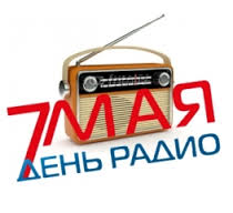 Поздравление Министра национальной политики Удмуртской Республики с Днем радио