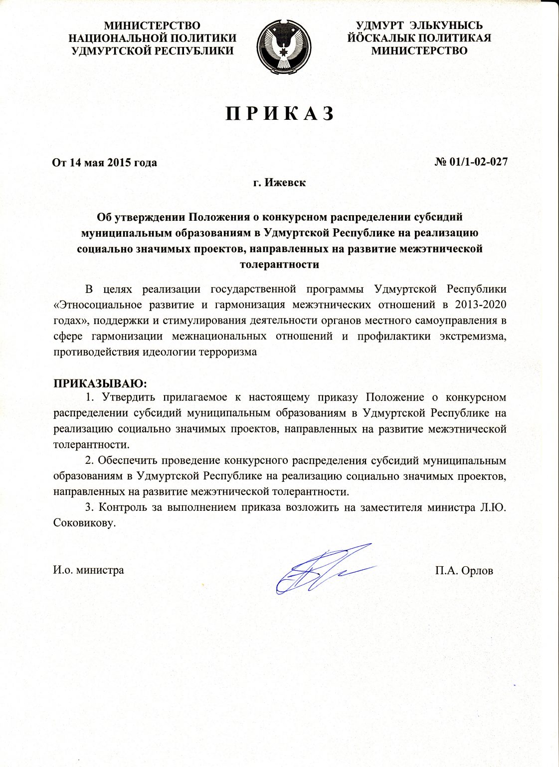 Постановление о распределении субсидии. Постановление о распределении субсидии