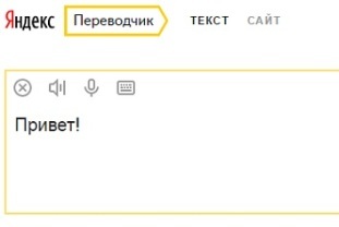 На сервисе Яндекс.Переводчик появился удмуртский язык