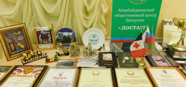 В Азербайджанском общественном центре «Достлуг» подвели итоги работы