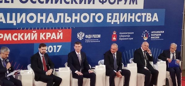 Форум национального единства в Перми: обсуждение национальной политики подошло к концу