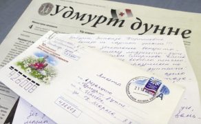 «Удмурт дунне» — в числе лучших этнических изданий России