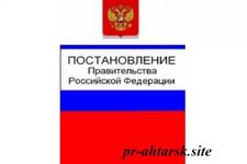 Правительство РФ приняло постановление об утверждении Правил предоставления субсидий