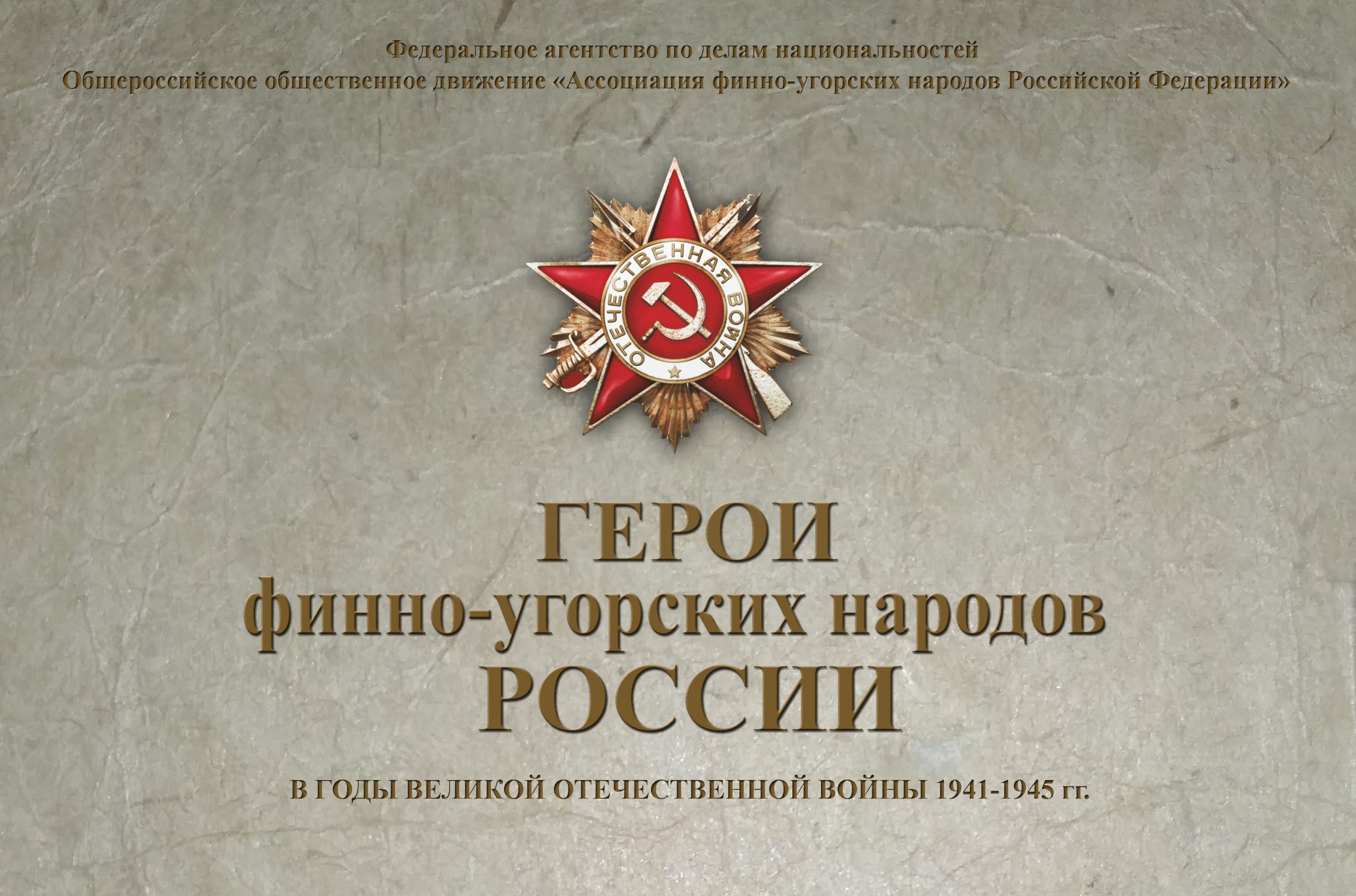 Ассоциация финно-угорских народов России заканчивает прием заявок на конкурс