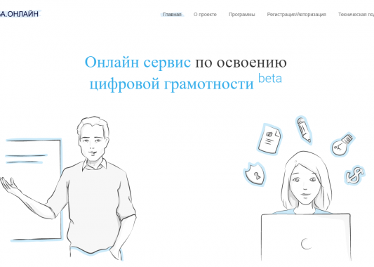 Запущен образовательный портал «Учеба.онлайн»