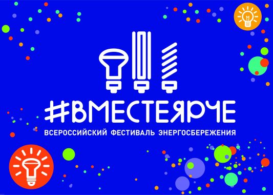 Определены финалисты Всероссийских конкурсов флешмобов и песни фестиваля #ВместеЯрче-2020!