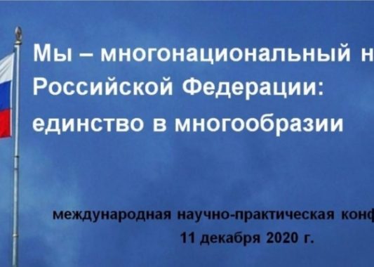 Ассамблея народов России проведет Международную конференцию
