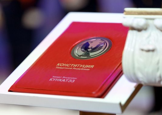 7 декабря — день принятия Конституции Удмуртской Республики
