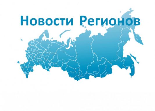 В России формируют Сводный обзор: «Общественно-государственное партнерство в субъектах РФ 2021»