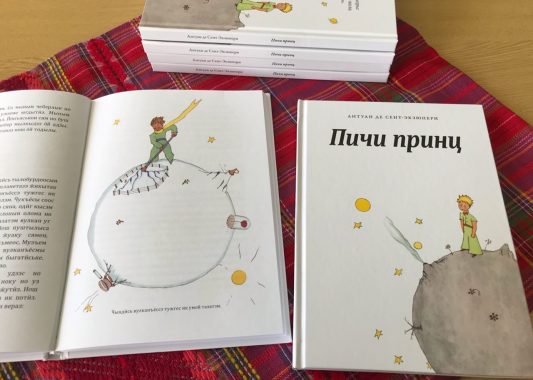 Книга о «Маленьком принце» издана на удмуртском языке 