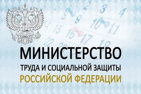 Минтруд России проводит опрос по теме «Потребность в кадрах в сфере информационной безопасности»