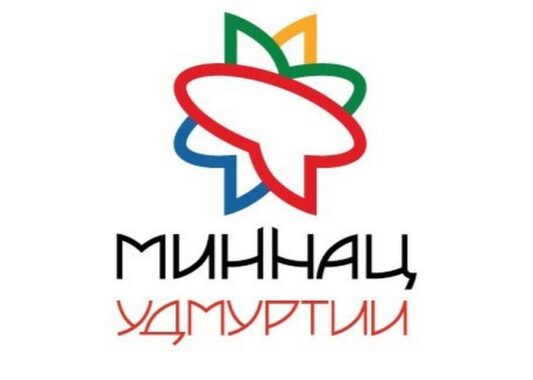 17 ноября в Ярском районе состоится мероприятие «День Миннаца»