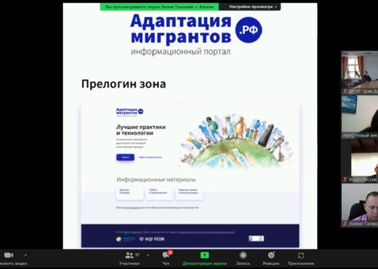 Презентован информационный портал для иностранных граждан