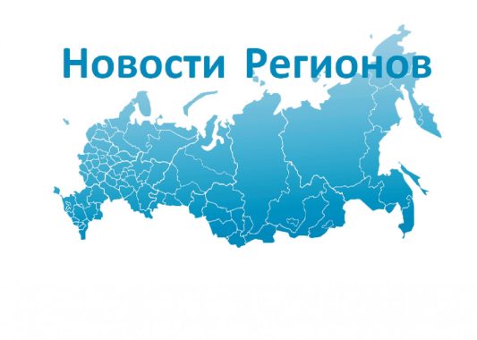 «Россия — великая держава!»: общественная презентация субъектов РФ