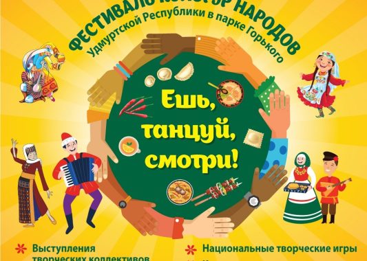 8 октября с 14:00 в парке имени М. Горького состоится Фестиваль