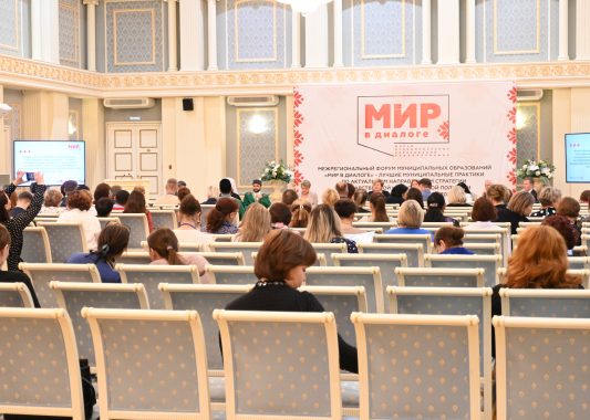 В Доме Дружбы народов состоялось открытие форума муниципальных образований «Мир в диалоге»