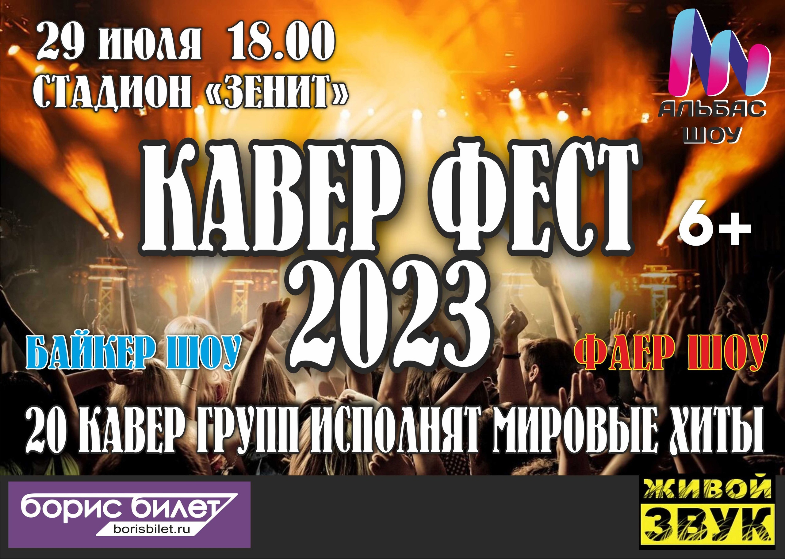 Кавер Фест — 2023 состоится 29 июля в Ижевске