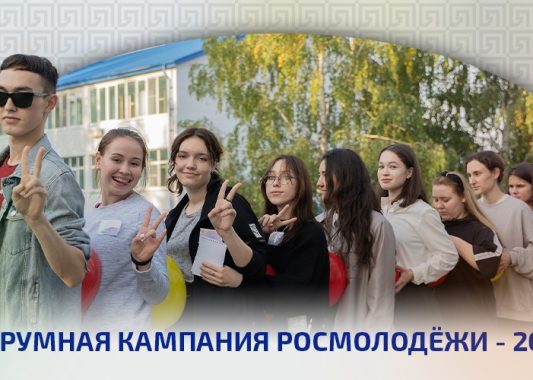 Всероссийская форумная кампания Росмолодёжи — 2023