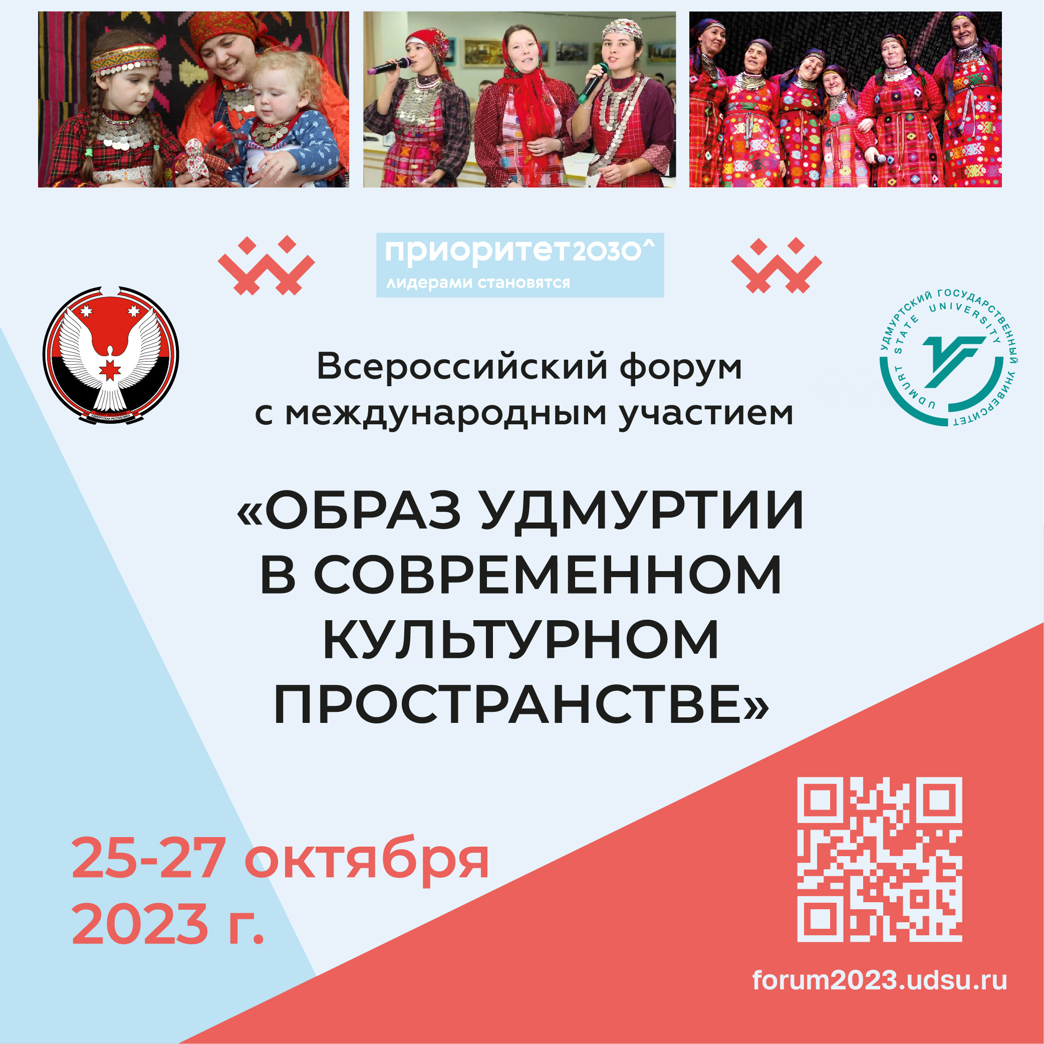 В Ижевске пройдет Всероссийский форум «Образ Удмуртии в современном культурном пространстве»