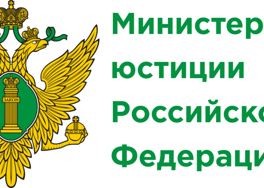 Установлены сроки предоставления отчетных сведений некоммерческими организациями за 2023 год в Минюст России и его территориальные органы