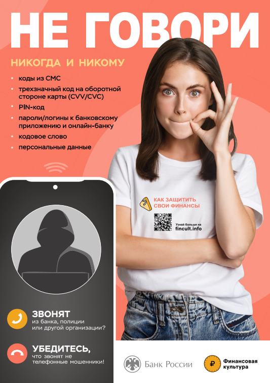 Новые схемы и маски мошенников