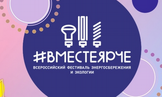 Удмуртиын #ВместеЯрче – 2024 Энергиез утёнъя но экологияя Россиякуспо фестиваль