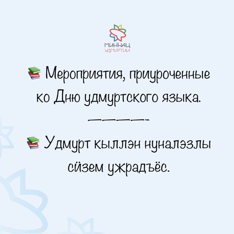 С днем рождения женщине на удмуртском языке