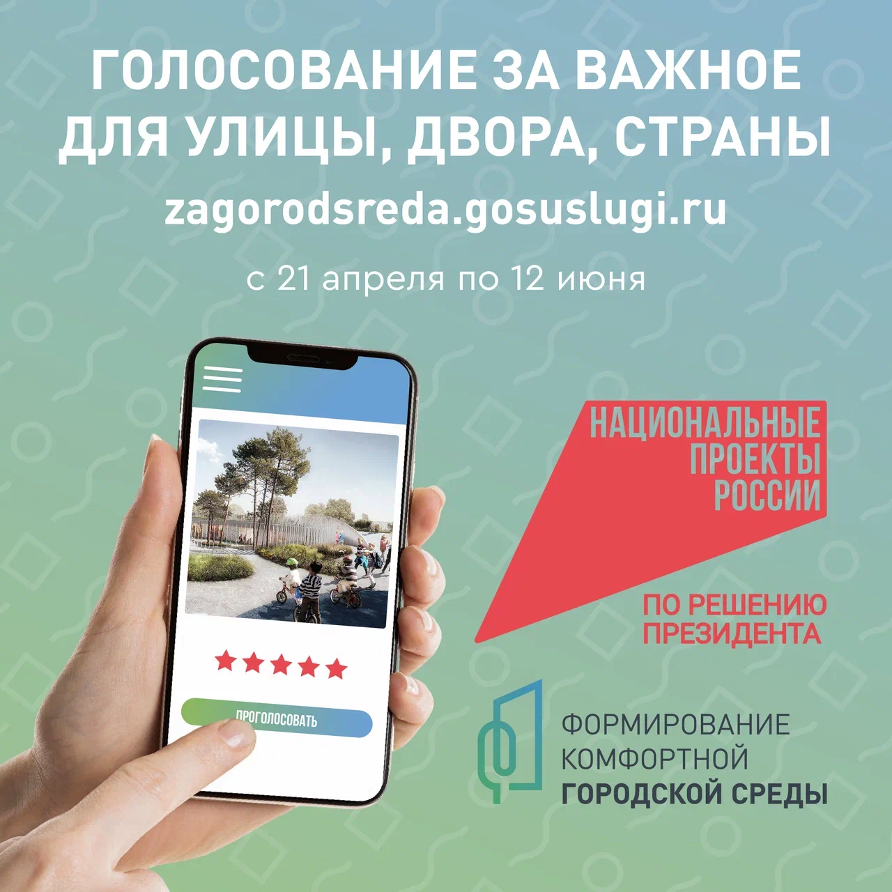 Загородная среда