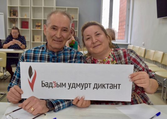 Стали известны результаты Большого удмуртского диктанта