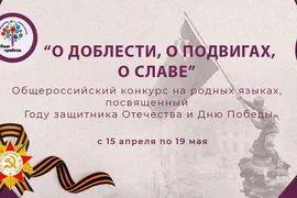 «О доблести, о подвигах, о славе»: Атыкай музъемез утисьлэн арезлы но Быдӟым Вормонлы сӥзем анай кылъёсын Россиякуспо вожвылъяськон.