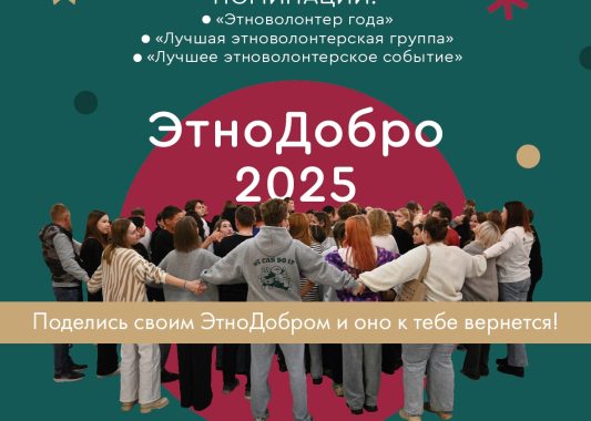 «ЭтноДобро 2025» Элькун вожвылъяськонэ заявкаос кутӥсько