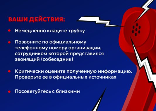 Профилактика телефонного мошенничества
