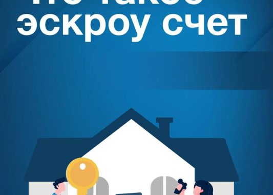 В рамках федерального проекта «Жилье» Минстрой России совместно с ПАО дом.рф информирует о новом механизме строительства жилых домов