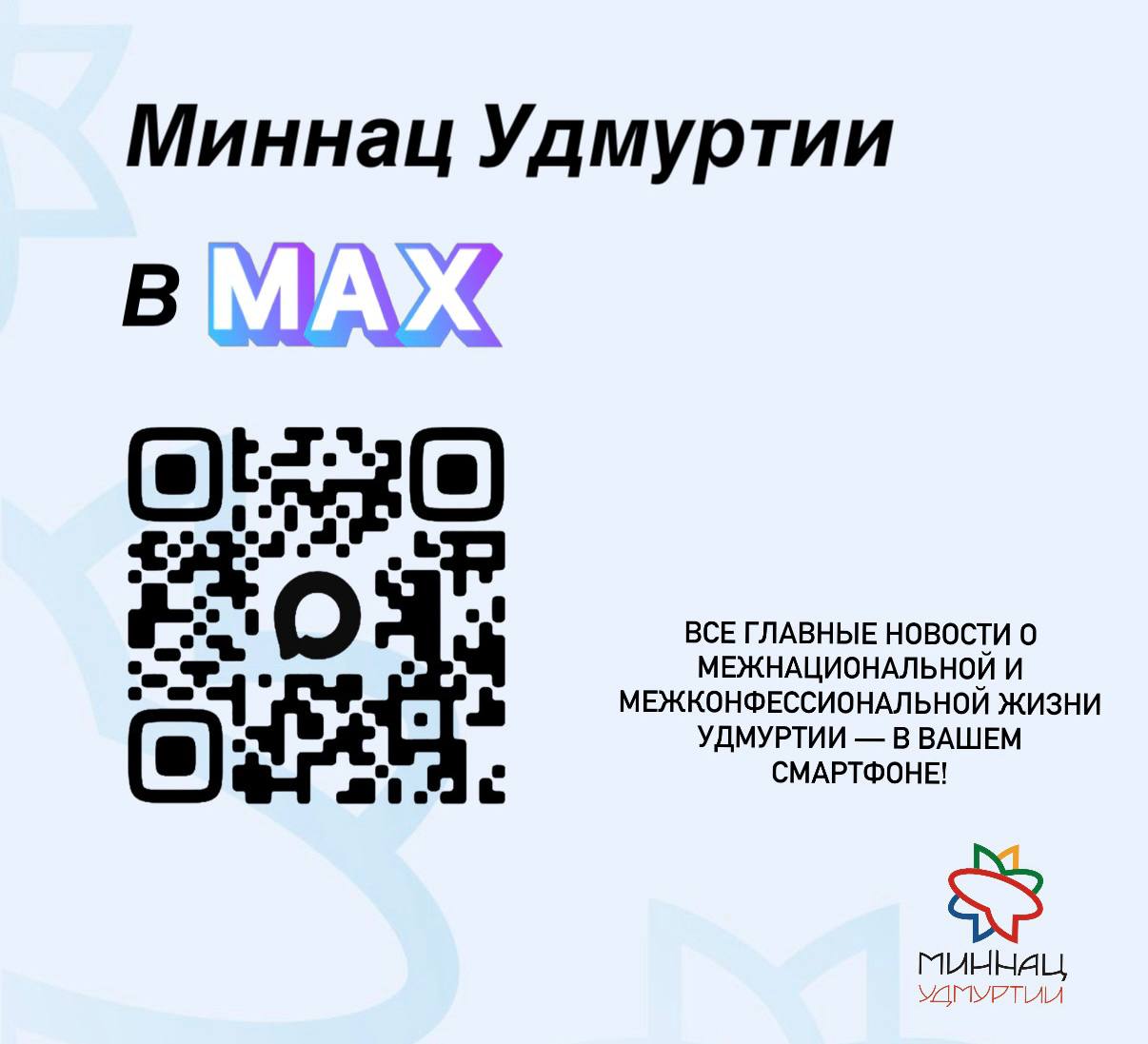 Йӧскалык политикая министерство MAX-ын табере вань! Йӧскалык политикая министерство MAX-ын табере вань!