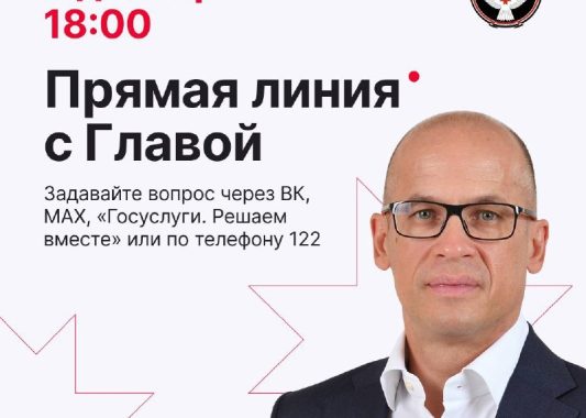 Прямая линия Главы Удмуртии Александра Бречалова пройдет 2 декабря