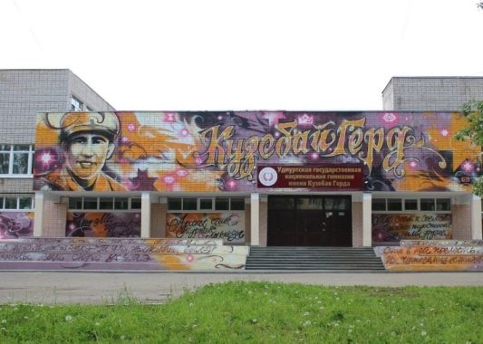 Ижкарысь Кузебай Герд нимо йӧскалык гимназия анай кылъёсты дышетон ужпумъёсъя Россиысь одӥгез инъет площадкаез луиз