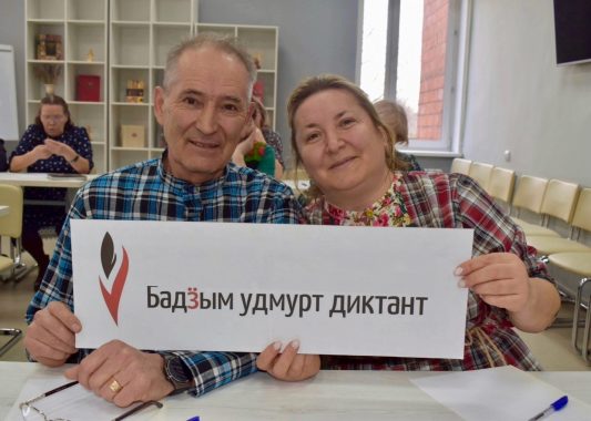 «Бадӟым Удмурт Диктант» (БУД) Калыккуспо дышетон акция 15-тӥ ползэ ортчоз
