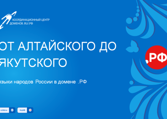 От Алтайского до Якутского