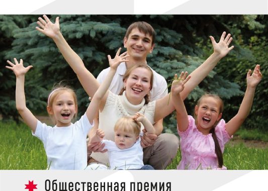 Общественная палата Удмуртии объявляет о старте приема заявок на республиканскую общественную премию «Родительское Признание»