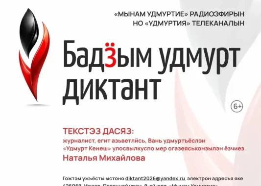 Список очных площадок Большого удмуртского диктанта – 2026