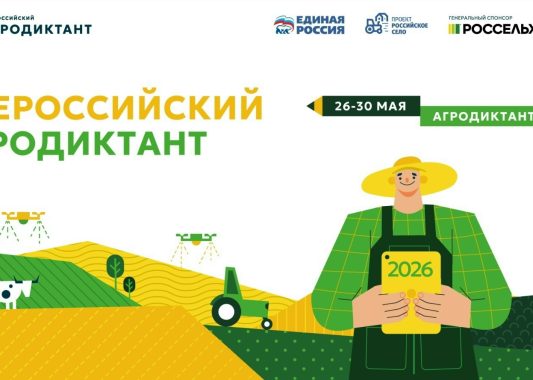 С 26 по 30 мая пройдёт второй Всероссийский аграрный диктант!