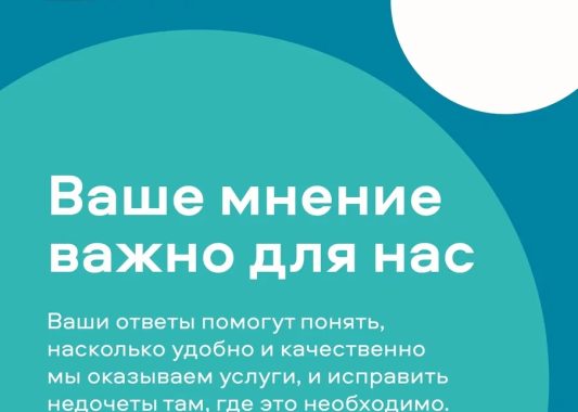 Мы приглашаем вас принять участие в опросе об оценке качества предоставления государственных услуг