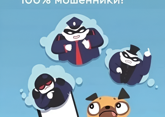 Хотите быть в курсе самых последних уловок телефонных и финансовых мошенников?