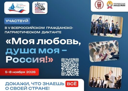 «Моя любовь, душа моя – Россия!»